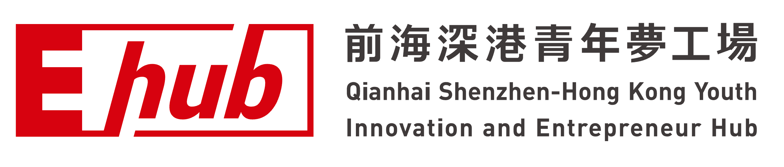 eHub 前海深港青年夢工場標誌